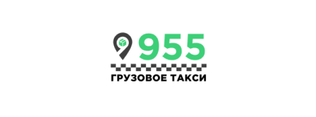 Грузовое Такси 955