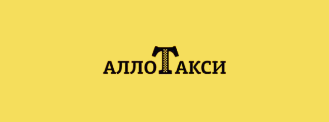 Алло Такси